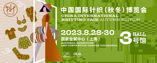 新航向 新作為 | 2023中國紡聯(lián)秋季聯(lián)展8月28日啟幕