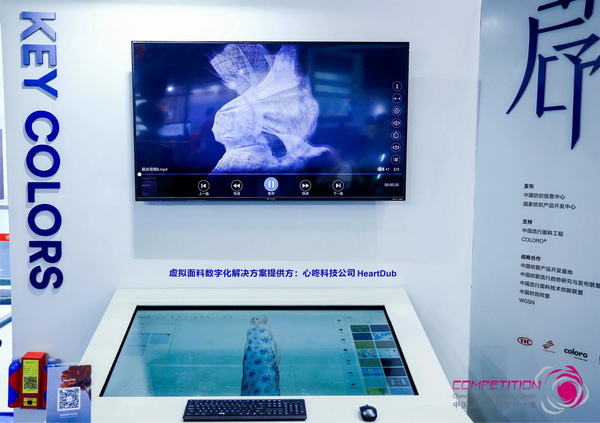 為美好生活而設計，2023中國國際面料設計大賽頒獎典禮在上海舉行