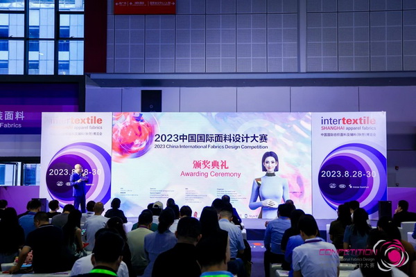 為美好生活而設計，2023中國國際面料設計大賽頒獎典禮在上海舉行