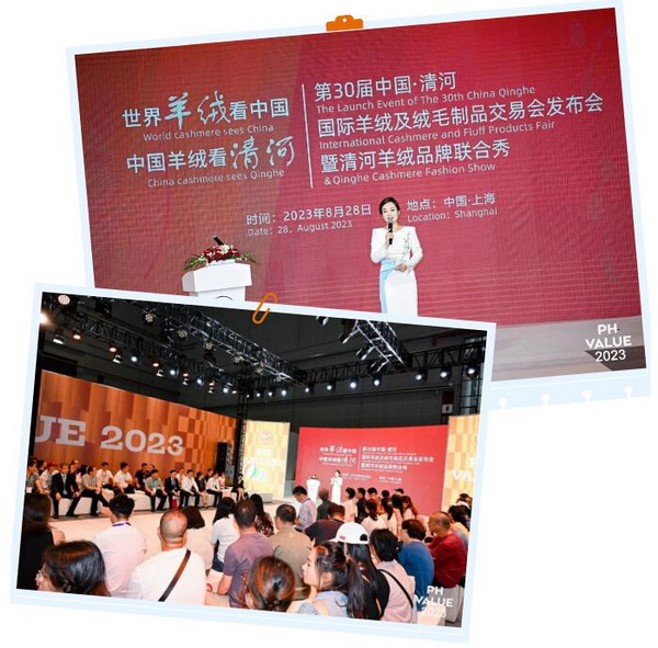 活動(dòng)專場(chǎng) | 第30屆中國(guó)&bull;清河國(guó)際羊絨及絨毛制品交易會(huì)發(fā)布會(huì)暨清河羊絨品牌聯(lián)合秀隆重上演