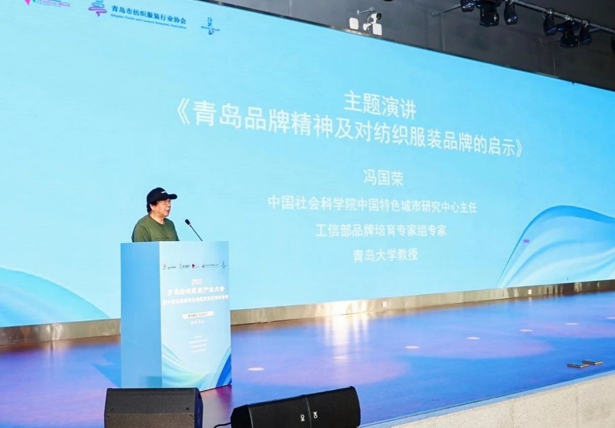 數(shù)智賦能 經(jīng)緯時(shí)尚 &mdash;&mdash;2023 青島紡織服裝產(chǎn)業(yè)大會(huì)暨中國(guó)服裝數(shù)智化轉(zhuǎn)型萬里行高峰論壇成功舉辦