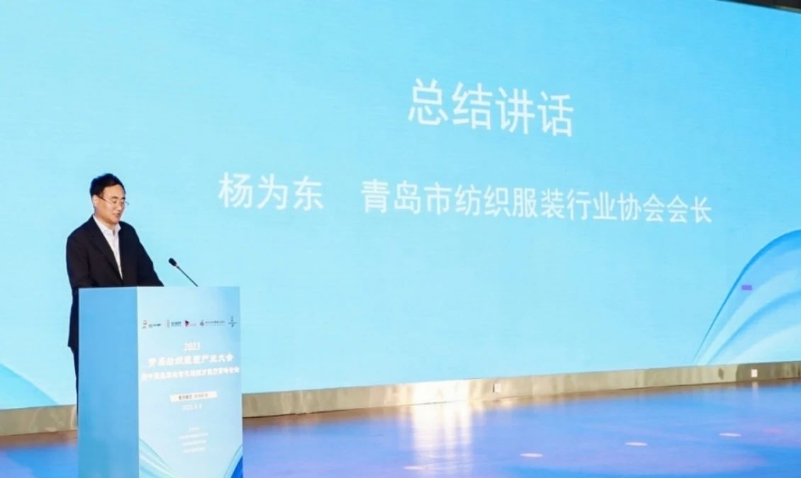 數(shù)智賦能 經(jīng)緯時(shí)尚 &mdash;&mdash;2023 青島紡織服裝產(chǎn)業(yè)大會(huì)暨中國(guó)服裝數(shù)智化轉(zhuǎn)型萬里行高峰論壇成功舉辦