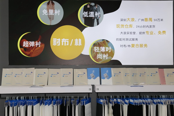 &ldquo;天馬襯布&rdquo;功能性襯布亮相FASHION SOURCE，倍受關(guān)注