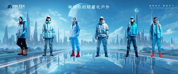 與自然共生，海曼紡織攜輕量化戶外運(yùn)動(dòng)面料閃亮FASHION SOURCE