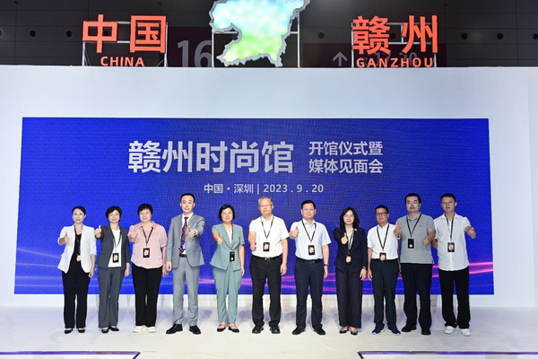 大美贛州  閃耀第27屆深圳國際服裝供應(yīng)鏈博覽會