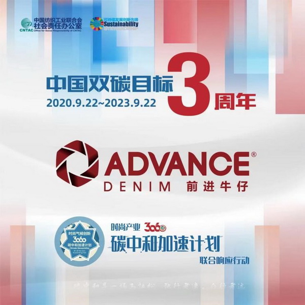 &ldquo;雙碳&rdquo;三周年，37家時(shí)尚先鋒參與產(chǎn)業(yè)30&middot;60碳中和計(jì)劃聯(lián)合響應(yīng)