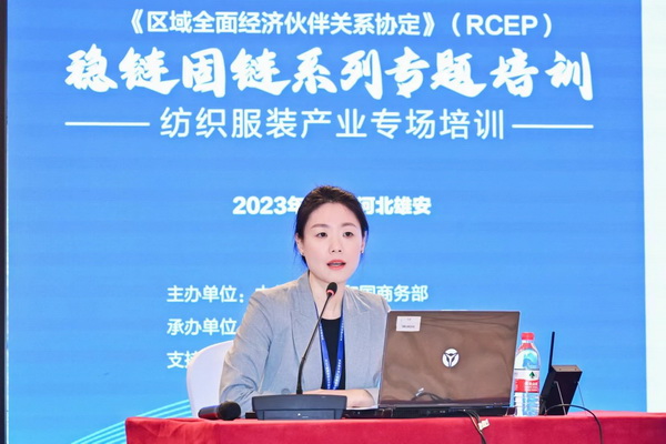 穩(wěn)鏈固鏈RCEP紡織服裝產(chǎn)業(yè)專題培訓在雄安成功舉辦