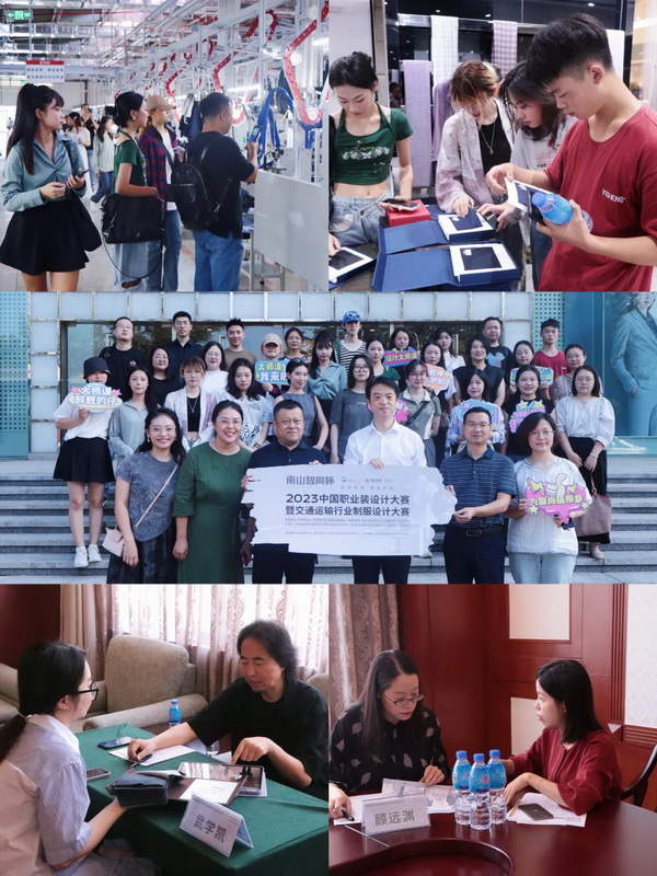 &ldquo;南山智尚杯&rdquo;2023中國職業(yè)裝設(shè)計(jì)大賽燃交通運(yùn)輸行業(yè)制服精彩！