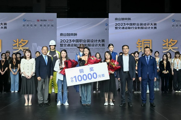 &ldquo;南山智尚杯&rdquo;2023中國職業(yè)裝設(shè)計(jì)大賽燃交通運(yùn)輸行業(yè)制服精彩！