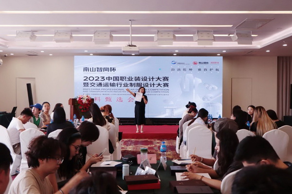 &ldquo;南山智尚杯&rdquo;2023中國職業(yè)裝設(shè)計(jì)大賽燃交通運(yùn)輸行業(yè)制服精彩！