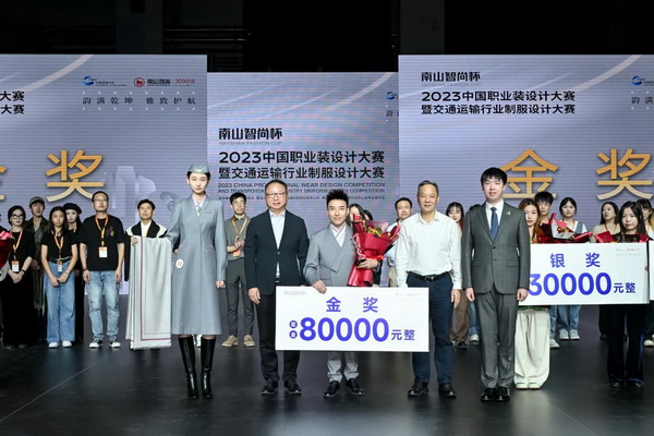 &ldquo;南山智尚杯&rdquo;2023中國職業(yè)裝設(shè)計(jì)大賽燃交通運(yùn)輸行業(yè)制服精彩！