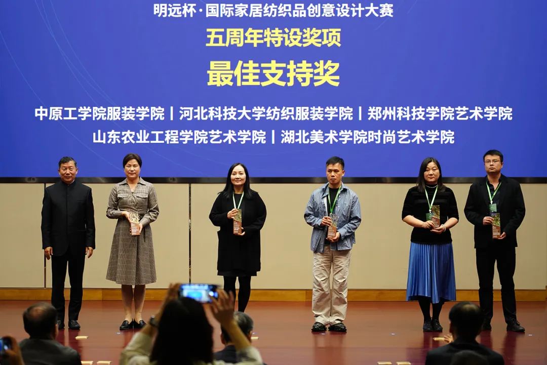 織夢五年，匠心明遠||第五屆&ldquo;明遠杯&rdquo;創(chuàng)意設計大賽頒獎典禮暨中國紡織品進出口商會家紡分會換屆會議圓滿舉辦！