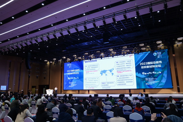 科技與時(shí)尚融合發(fā)展，2023國際功能性紡織新材料論壇傳遞創(chuàng)新方向