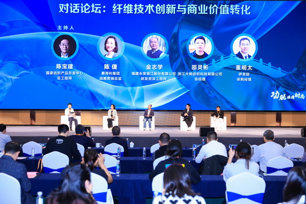 科技與時(shí)尚融合發(fā)展，2023國際功能性紡織新材料論壇傳遞創(chuàng)新方向