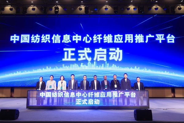 科技與時(shí)尚融合發(fā)展，2023國際功能性紡織新材料論壇傳遞創(chuàng)新方向