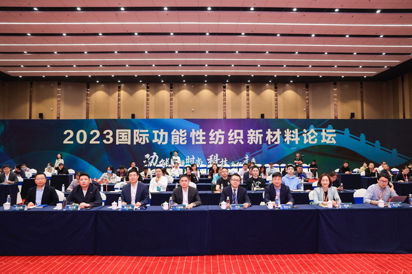 科技與時(shí)尚融合發(fā)展，2023國際功能性紡織新材料論壇傳遞創(chuàng)新方向