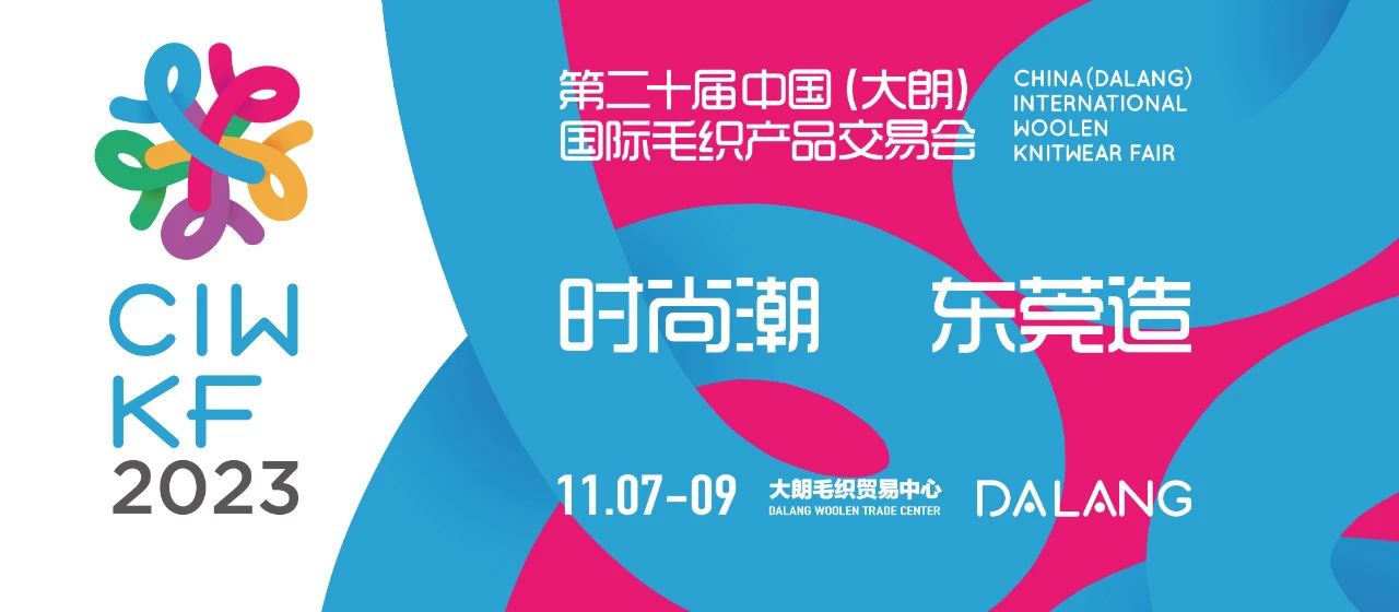 6萬人次入場，意向成交額32億元！第20屆&ldquo;織交會&rdquo;完美收官