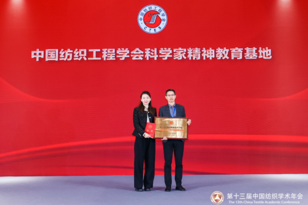 夏延致獲2023紡織學術大獎,第十三屆中國紡織學術年會蘇州舉行