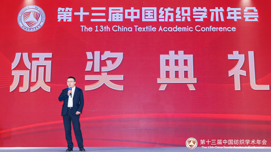 夏延致獲2023紡織學術大獎,第十三屆中國紡織學術年會蘇州舉行