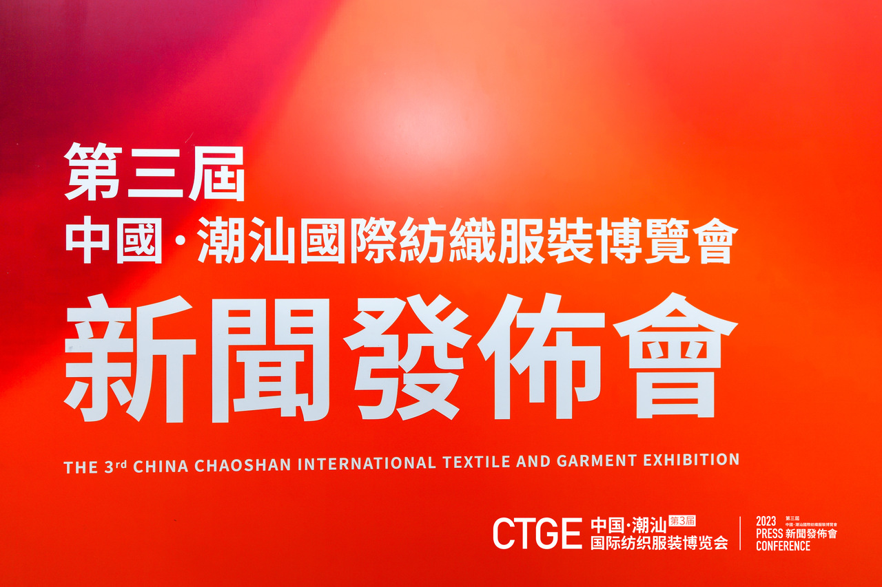 &ldquo;海上絲綢路，粵港紡織情&rdquo;&mdash;第三屆潮汕服博會新聞發(fā)布會在港召開