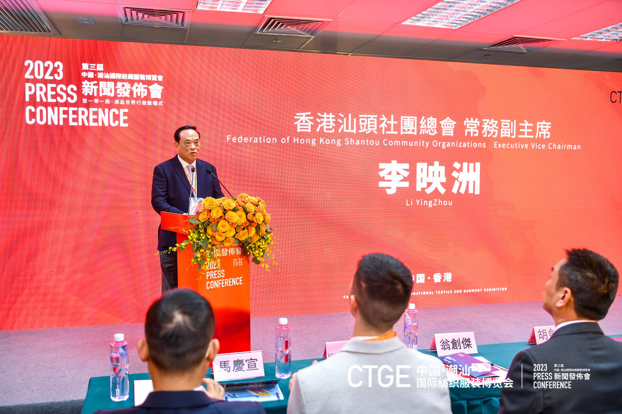 &ldquo;海上絲綢路，粵港紡織情&rdquo;&mdash;第三屆潮汕服博會新聞發(fā)布會在港召開