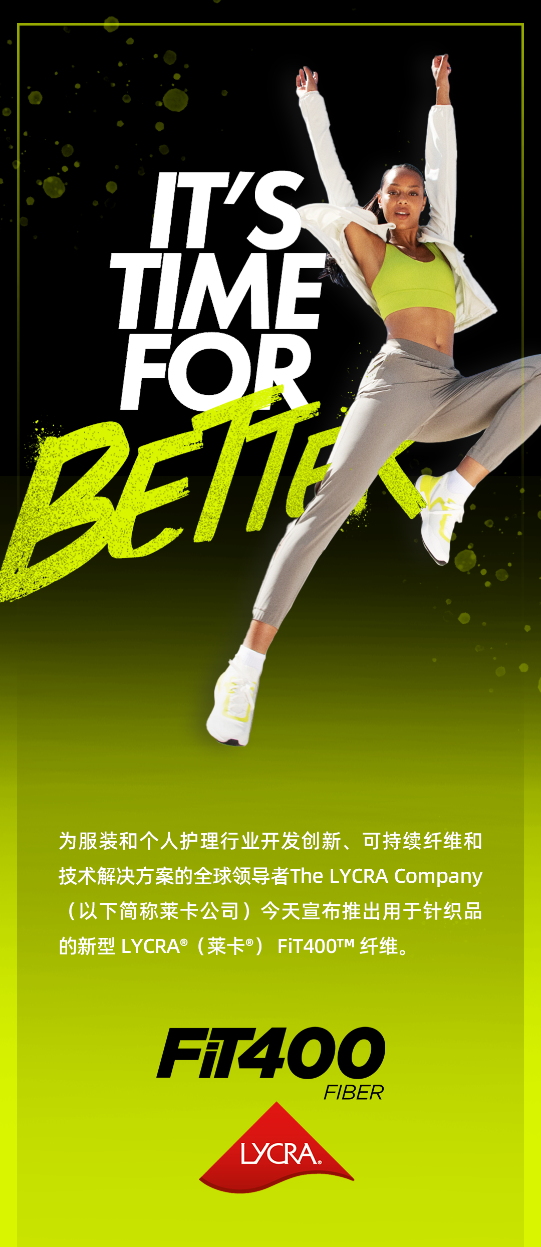 萊卡公司推出新型 LYCRA&reg;（萊卡&reg;） FiT400&trade; 纖維