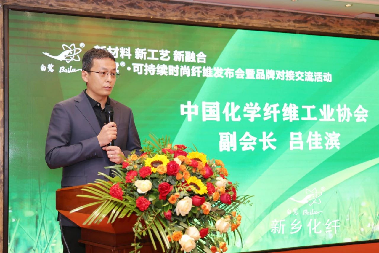 新材料、新工藝、新融合，白鷺&reg;&bull;可持續(xù)時(shí)尚纖維發(fā)布會(huì)暨品牌對(duì)接交流活動(dòng)在河南新鄉(xiāng)舉行