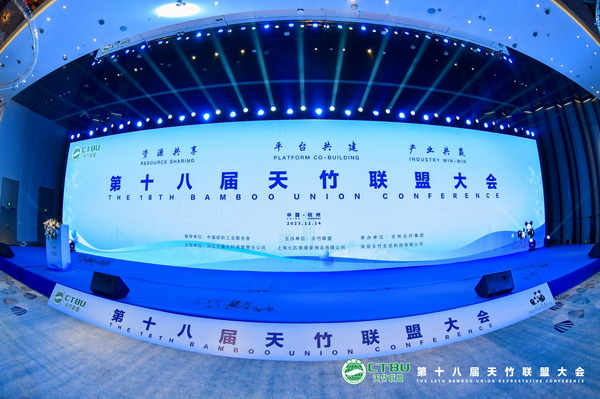 &mdash;&mdash;第十八屆天竹聯(lián)盟大會(huì)在杭州勝利召開