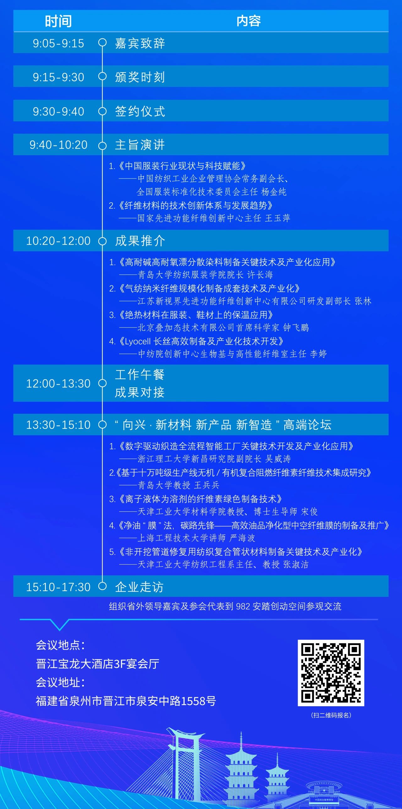 精彩內(nèi)容提前知，2023中國紡織科技成果對接峰會暨第十屆&ldquo;中國十大紡織科技&rdquo;發(fā)布會即將舉辦！