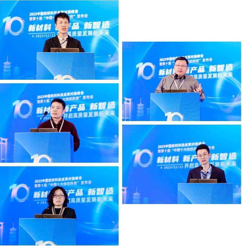 凝聚創(chuàng)新力量，共促成果轉(zhuǎn)化，2023中國紡織科技成果對接峰會暨第十屆&ldquo;中國十大紡織科技&rdquo;發(fā)布會成功舉辦