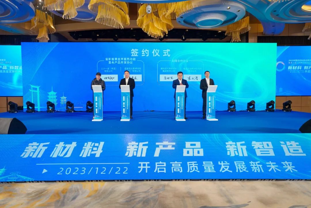 凝聚創(chuàng)新力量，共促成果轉(zhuǎn)化，2023中國紡織科技成果對接峰會暨第十屆&ldquo;中國十大紡織科技&rdquo;發(fā)布會成功舉辦