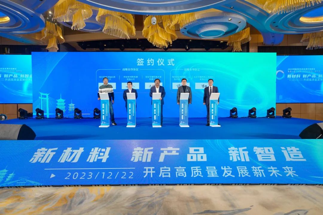 凝聚創(chuàng)新力量，共促成果轉(zhuǎn)化，2023中國紡織科技成果對接峰會暨第十屆&ldquo;中國十大紡織科技&rdquo;發(fā)布會成功舉辦