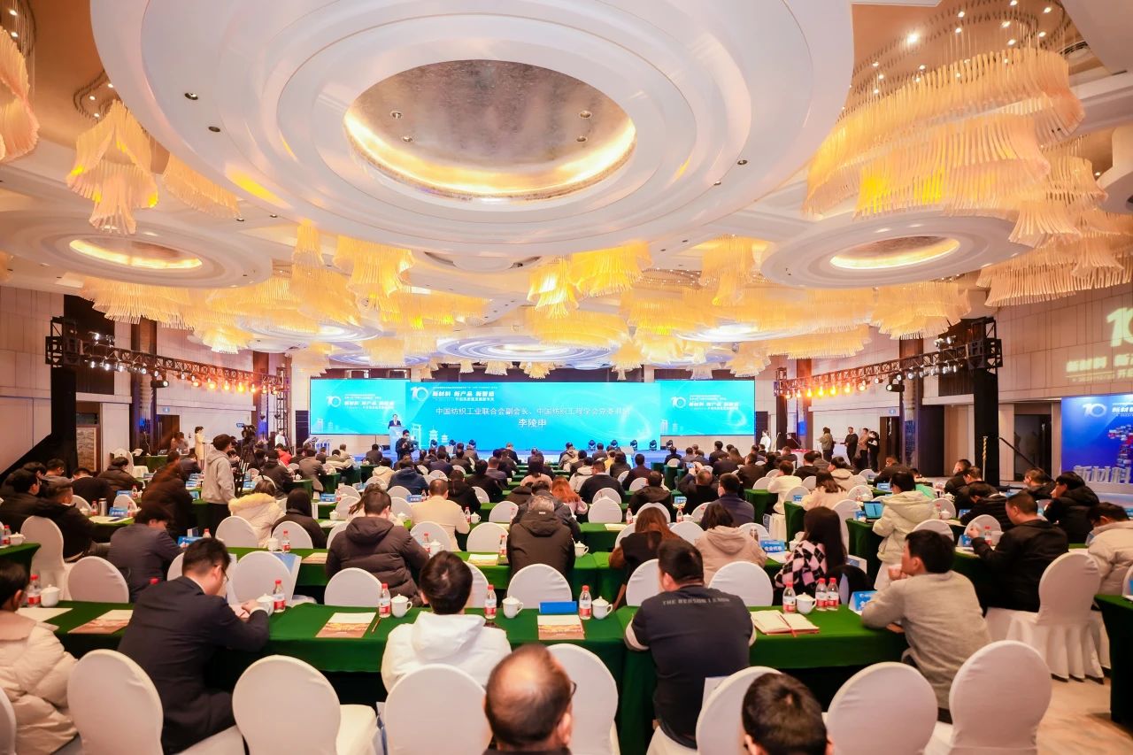 凝聚創(chuàng)新力量，共促成果轉(zhuǎn)化，2023中國紡織科技成果對接峰會暨第十屆&ldquo;中國十大紡織科技&rdquo;發(fā)布會成功舉辦