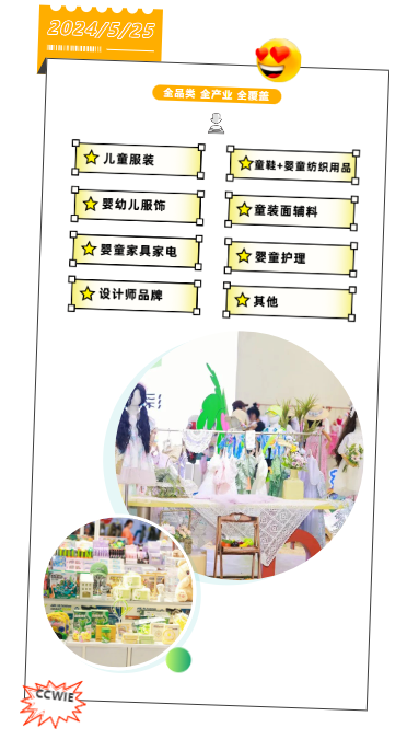 2024 中國童裝產(chǎn)業(yè)博覽會