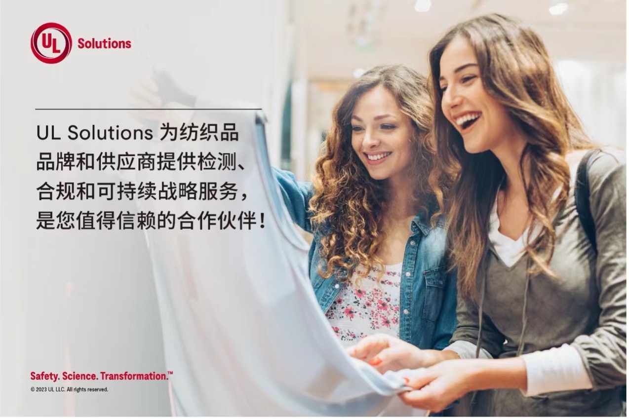 緊跟行業(yè)變革，UL Solutions助力紡織品供應(yīng)商保持競爭優(yōu)勢