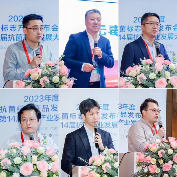 2023年度抗菌標(biāo)志產(chǎn)品發(fā)布會暨第14屆抗菌產(chǎn)業(yè)發(fā)展大會在廣州召開