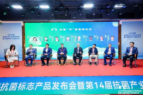 2023年度抗菌標(biāo)志產(chǎn)品發(fā)布會暨第14屆抗菌產(chǎn)業(yè)發(fā)展大會在廣州召開