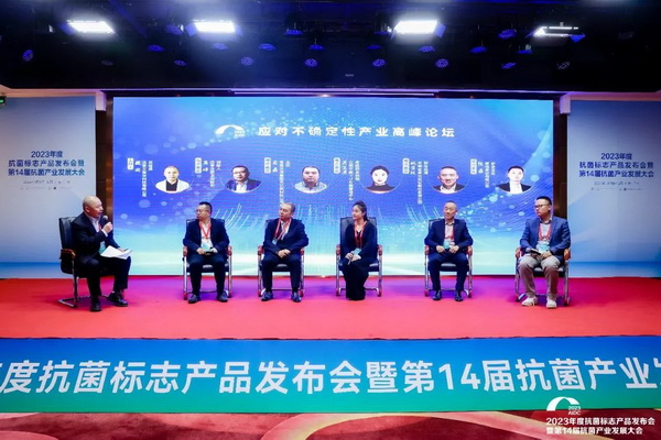 2023年度抗菌標(biāo)志產(chǎn)品發(fā)布會暨第14屆抗菌產(chǎn)業(yè)發(fā)展大會在廣州召開