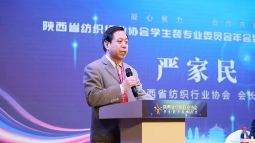 凝心聚力 合作共贏 陜西省校服供應(yīng)鏈大會(huì)在西安成功召開(kāi)