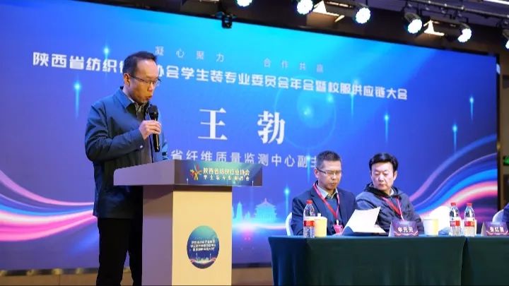 凝心聚力 合作共贏 陜西省校服供應(yīng)鏈大會(huì)在西安成功召開(kāi)