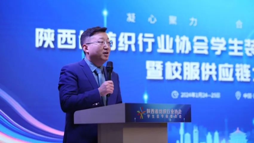 凝心聚力 合作共贏 陜西省校服供應(yīng)鏈大會(huì)在西安成功召開(kāi)