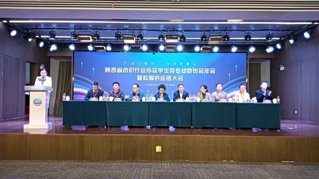 凝心聚力 合作共贏 陜西省校服供應(yīng)鏈大會(huì)在西安成功召開(kāi)