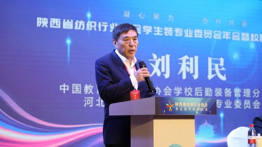 凝心聚力 合作共贏 陜西省校服供應(yīng)鏈大會(huì)在西安成功召開(kāi)