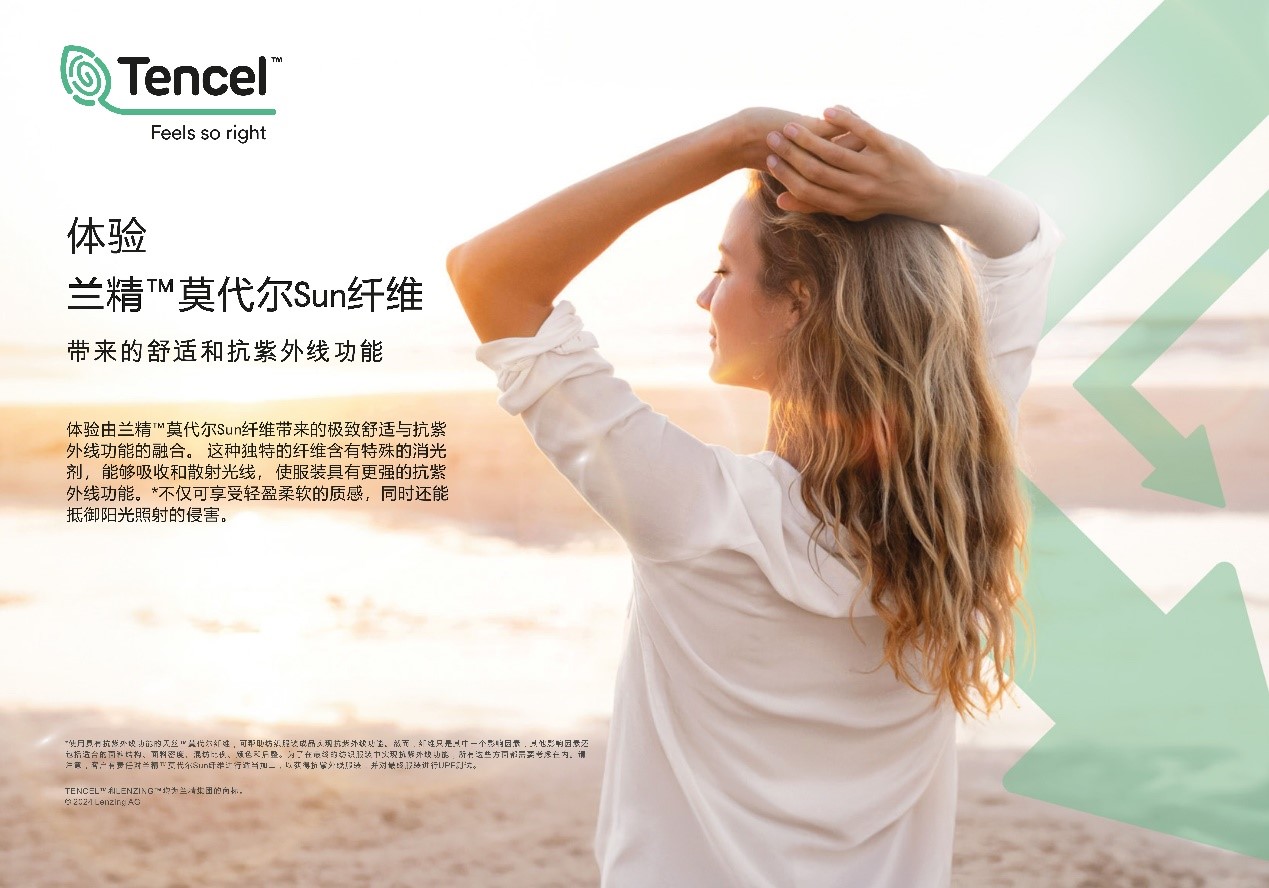 蘭精在2024年上海國際紡織面料展上展示用于防紫外線服裝*的天絲&trade;莫代爾纖維