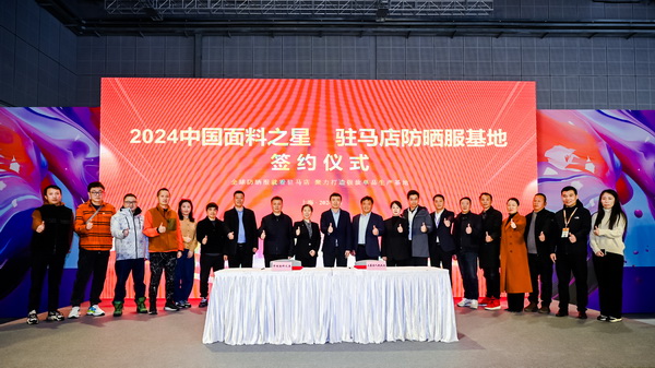 全球防曬服 就看駐馬店&mdash;&mdash;駐馬店防曬服基地驚艷亮相中國國際服飾博覽會