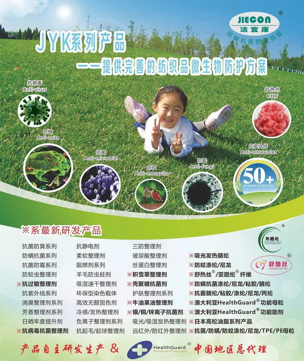  潔宜康攜手幗帆新材料頻頻參展，大力推廣功能性紡織新材料