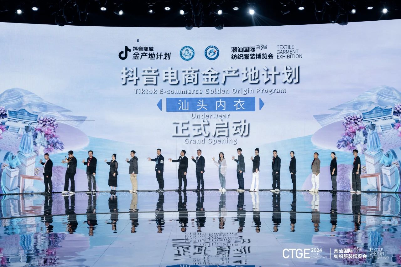 潮起汕頭、引領(lǐng)風(fēng)尚！第三屆潮汕國(guó)際紡織福州博覽會(huì)盛大開幕！