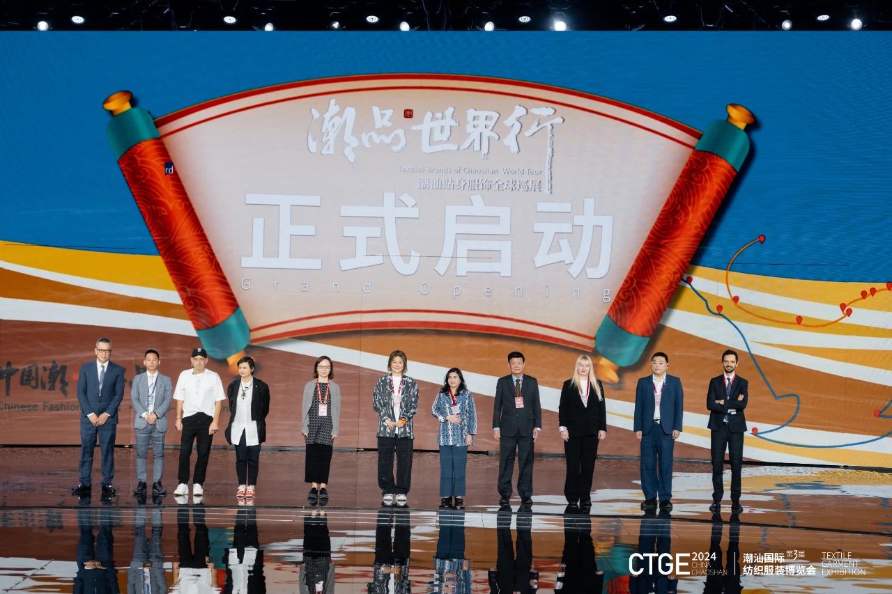 潮起汕頭、引領(lǐng)風(fēng)尚！第三屆潮汕國(guó)際紡織福州博覽會(huì)盛大開幕！