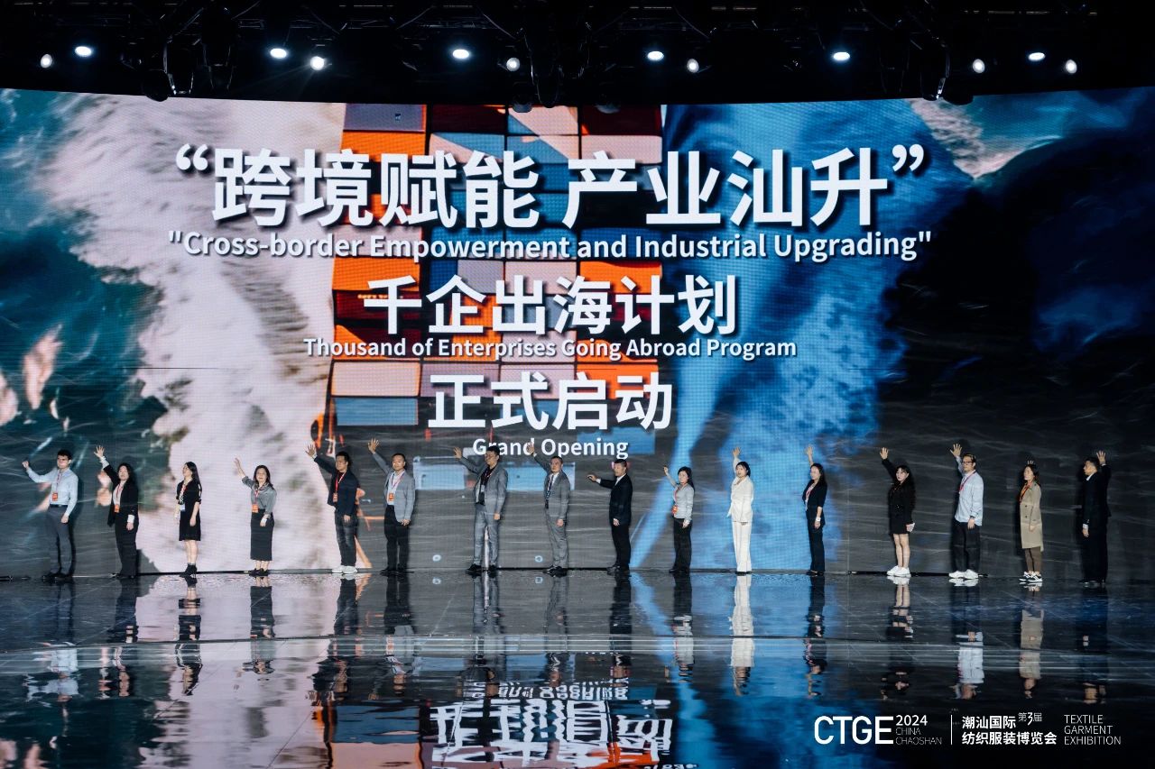 潮起汕頭、引領(lǐng)風(fēng)尚！第三屆潮汕國(guó)際紡織福州博覽會(huì)盛大開幕！