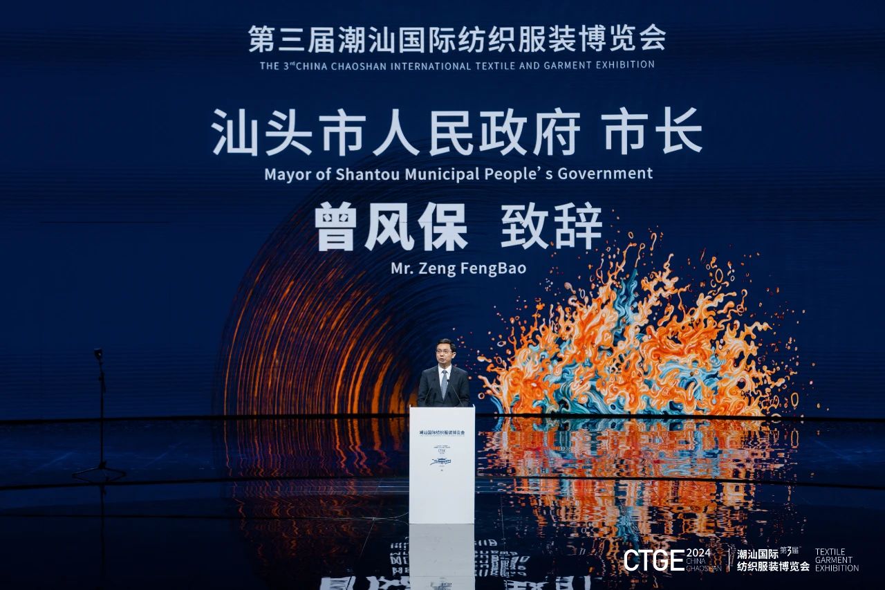 潮起汕頭、引領(lǐng)風(fēng)尚！第三屆潮汕國(guó)際紡織福州博覽會(huì)盛大開幕！